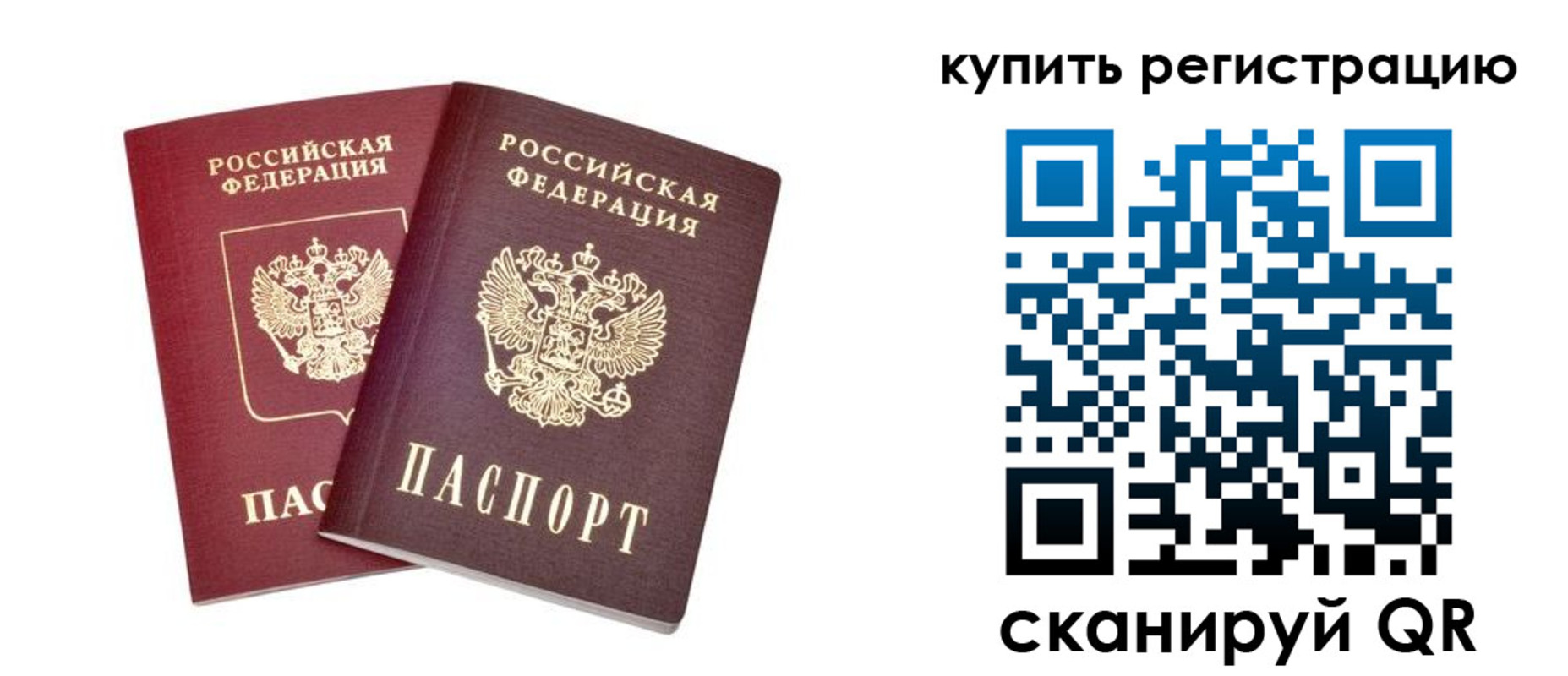прописка для военкомата в Советской Гавани