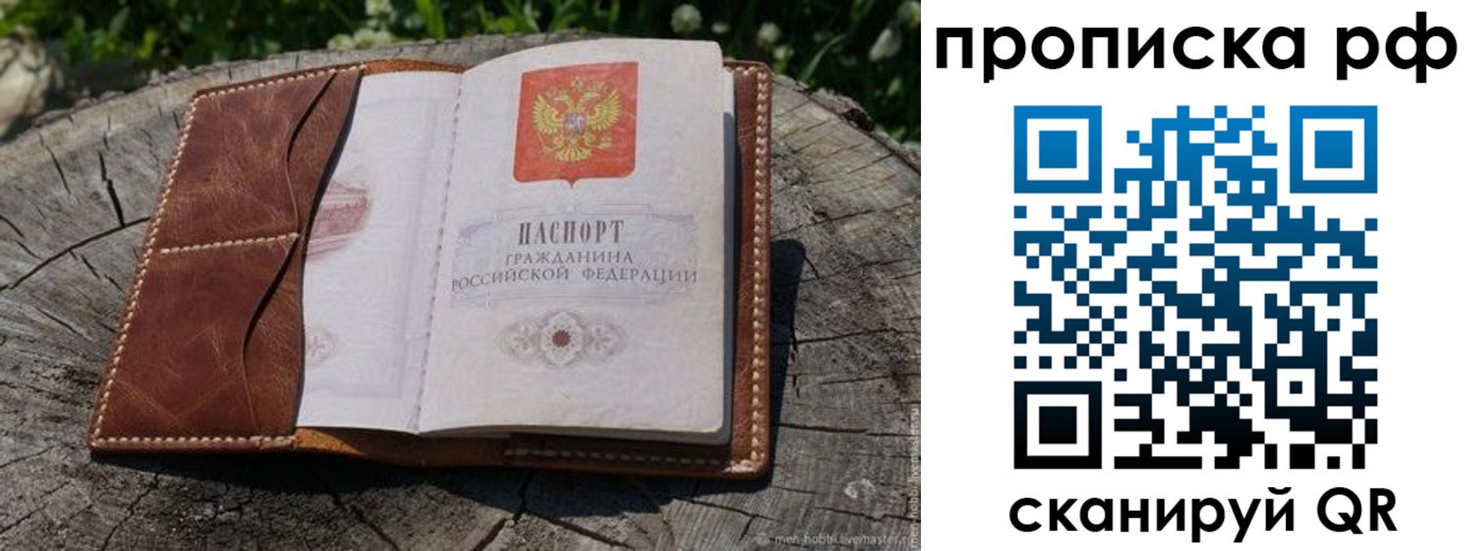 временная регистрация гарантия в Советской Гавани